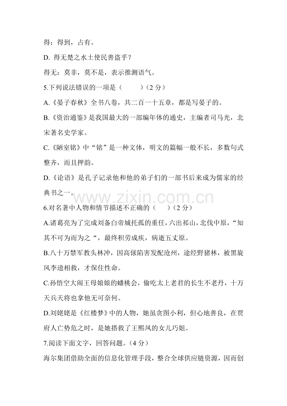 七年级语文下册第七单元综合检测题.doc_第2页