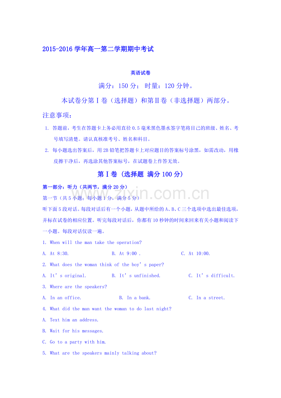 河北省枣强中学2015-2016学年高一英语下册期中考试题.doc_第1页