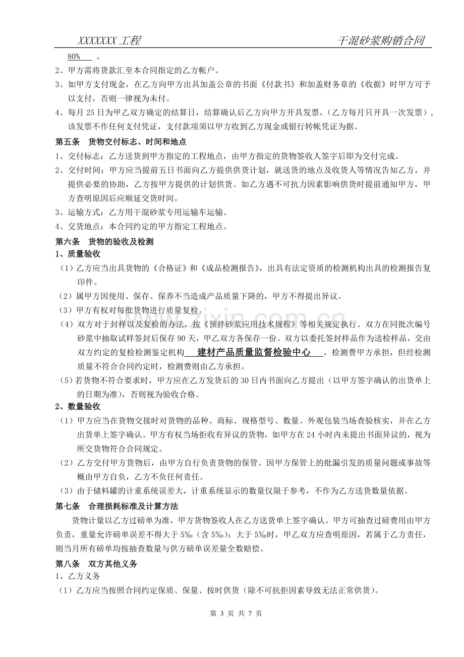 干混砂浆购销承包合同.doc_第3页