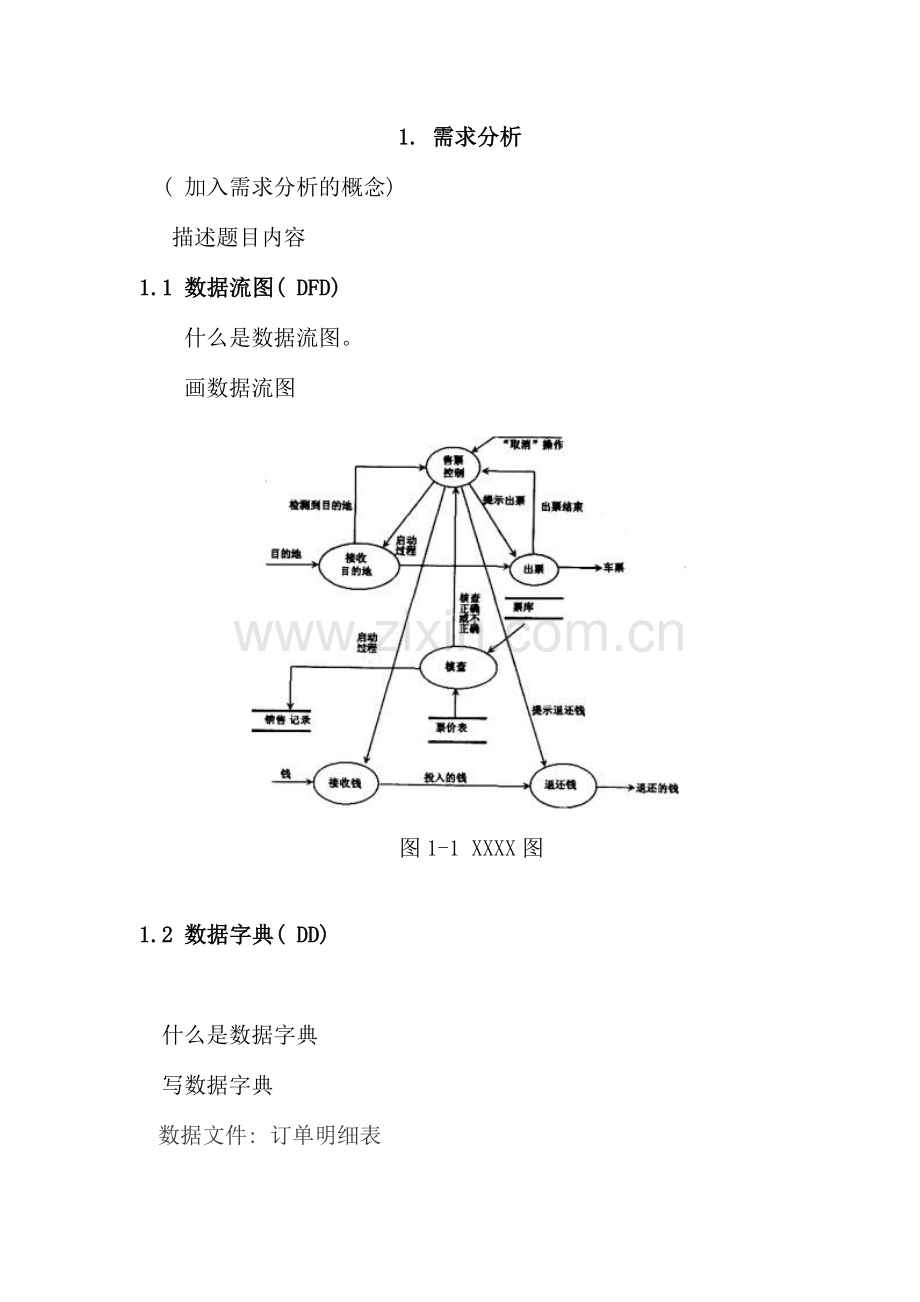 数据库应用技术大作业模板.doc_第2页