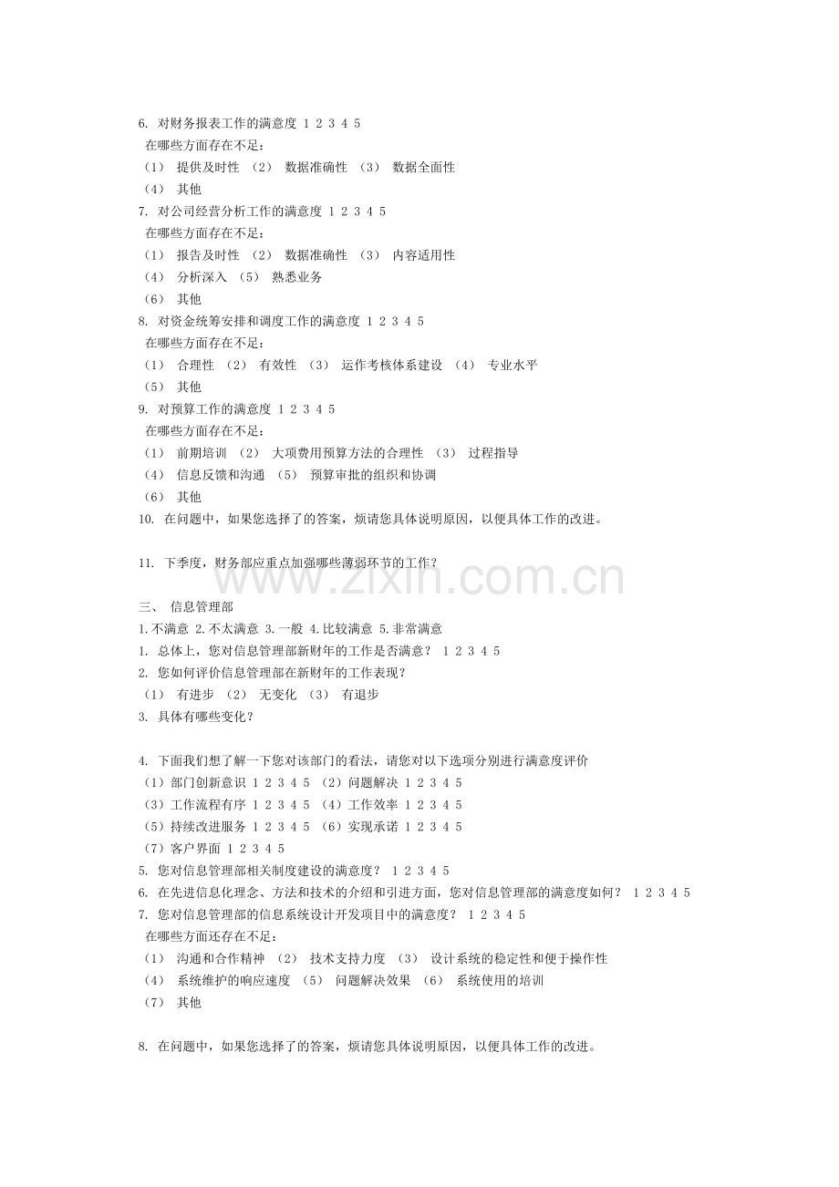 联想集团绩效考核用表(部门经理用)..doc_第3页