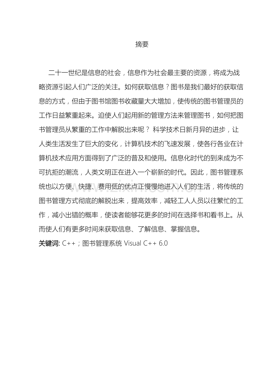 面向对象程序设计图书管理系统设计.doc_第3页