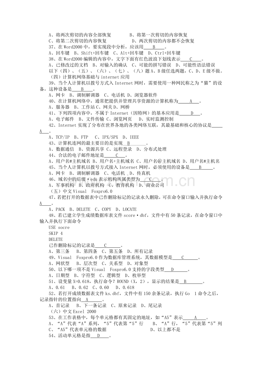 专业技术人员职称计算机理论试题.doc_第3页