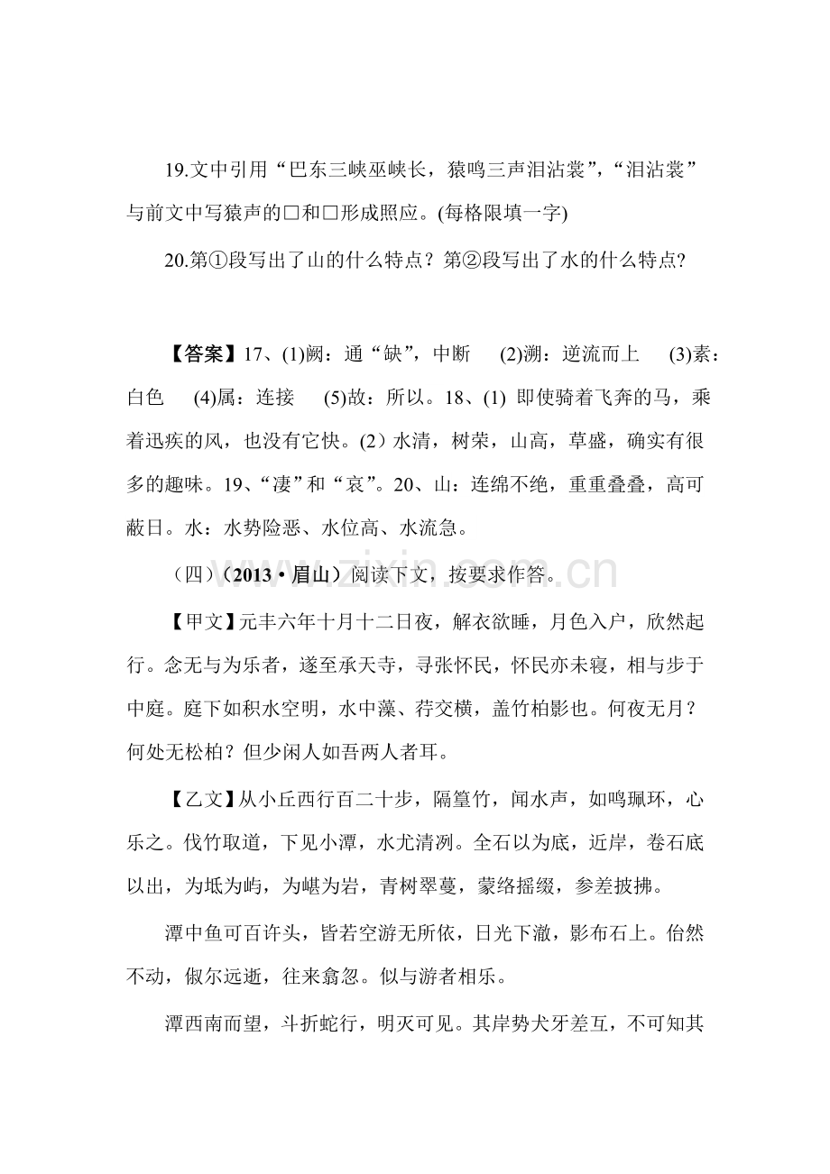 八年级语文下册知识点过关检测试题7.doc_第2页