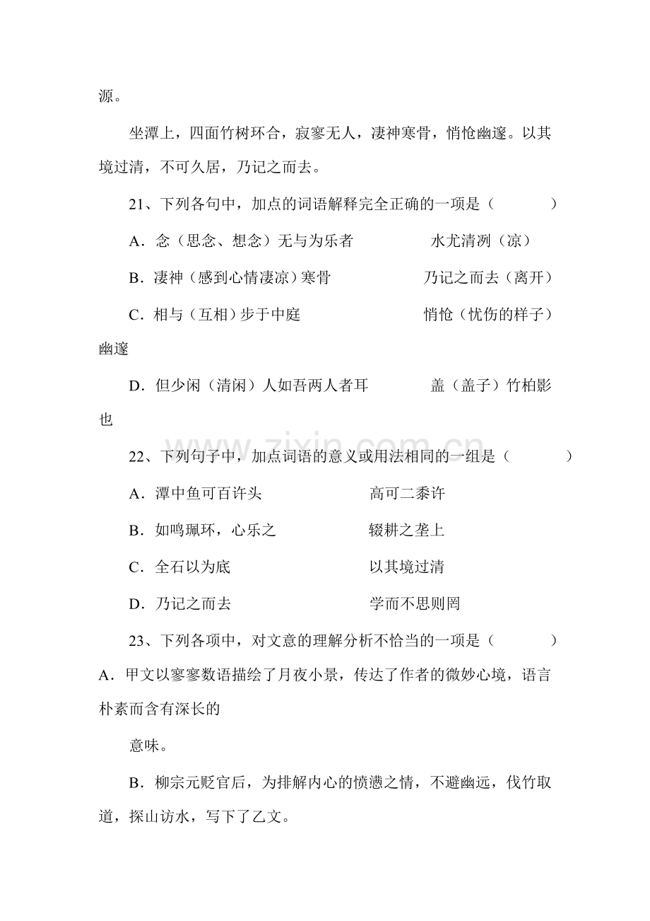 八年级语文下册知识点过关检测试题7.doc_第3页