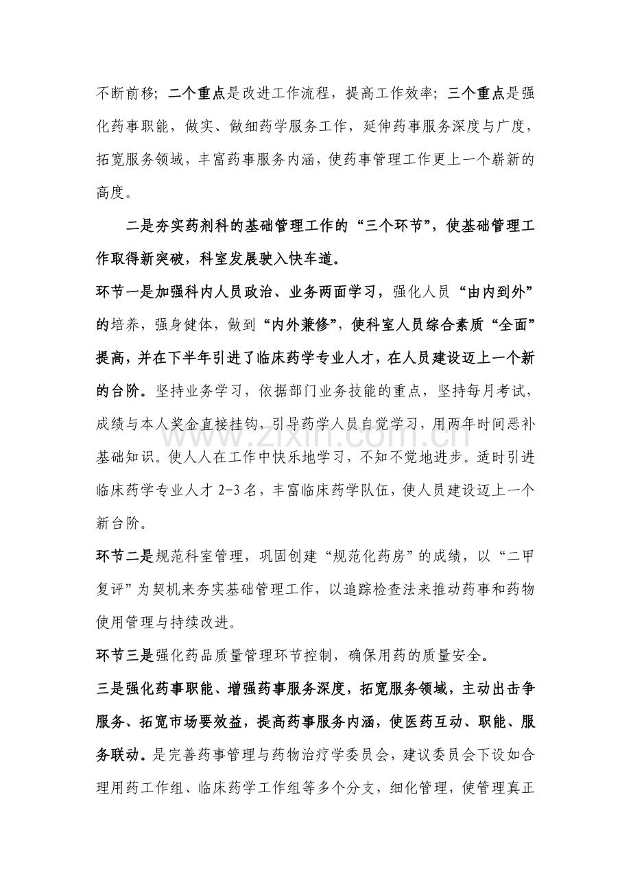 药剂科主任竞聘发言稿.doc_第3页