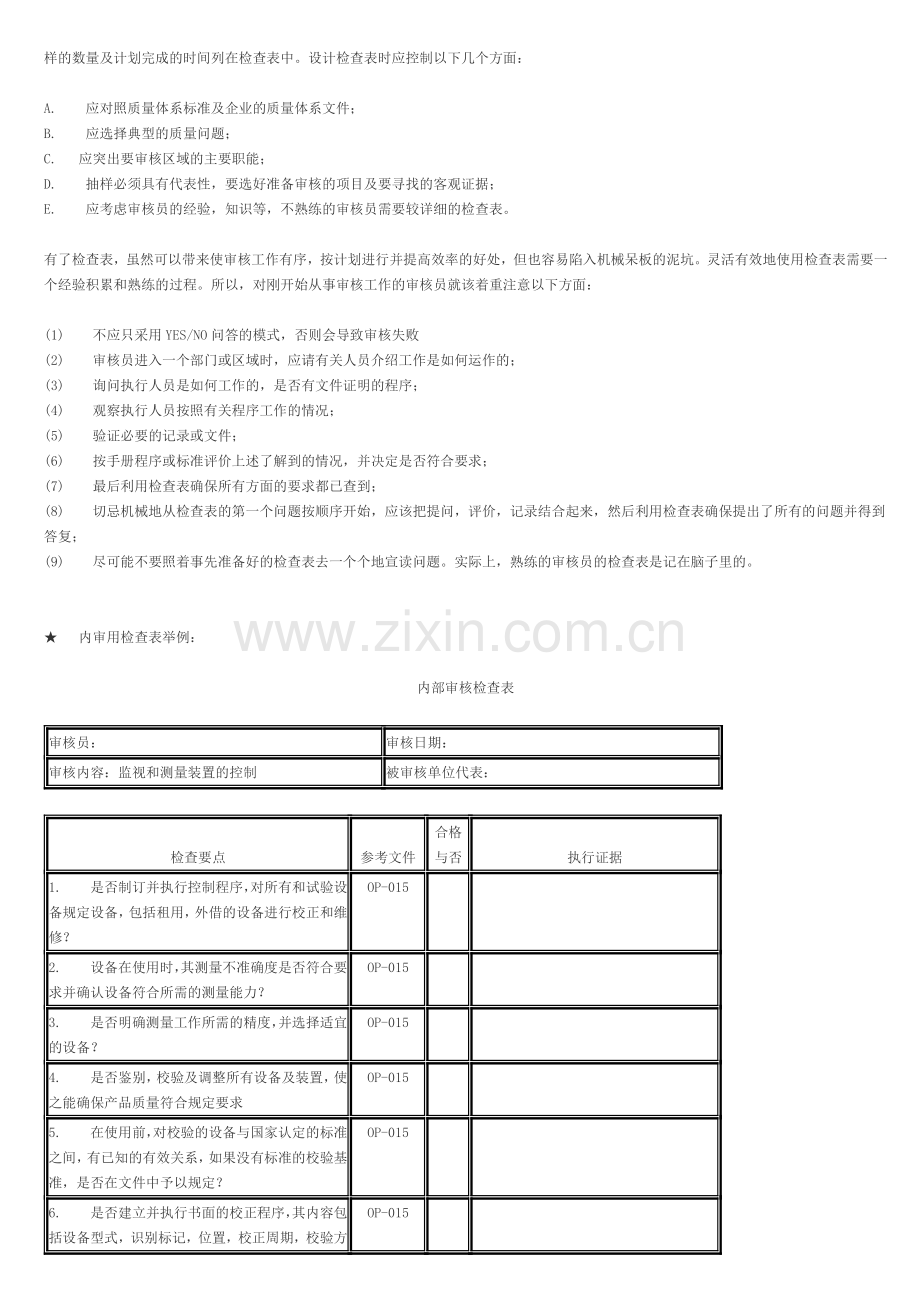 ISO9000审核准备.doc_第2页