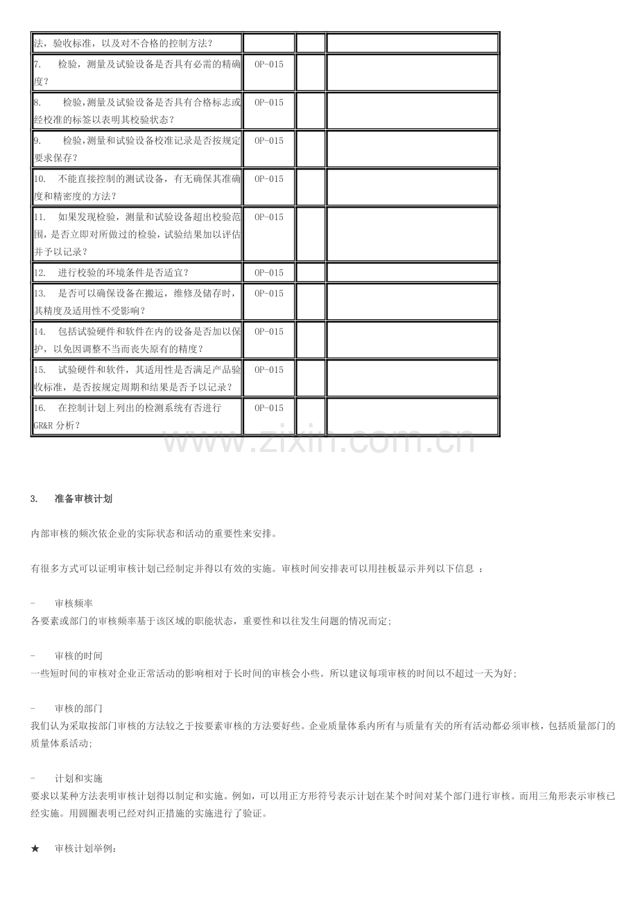 ISO9000审核准备.doc_第3页