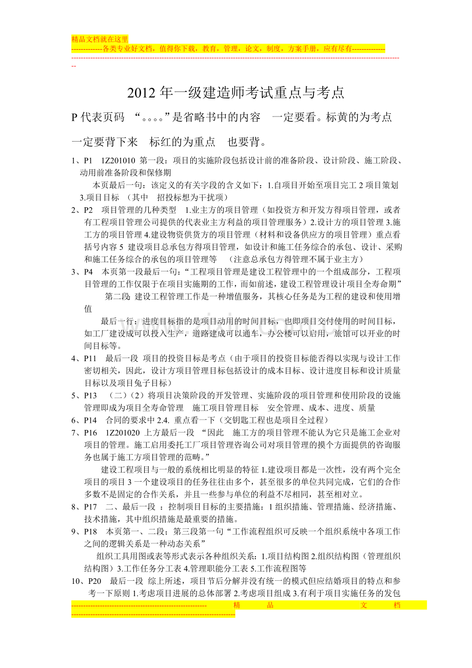 项目管理复习要点.doc_第1页