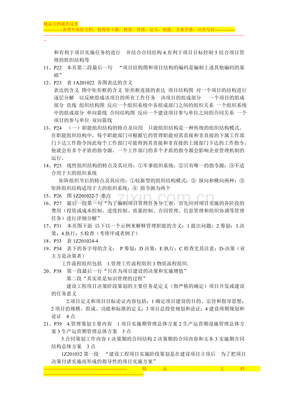 项目管理复习要点.doc_第2页