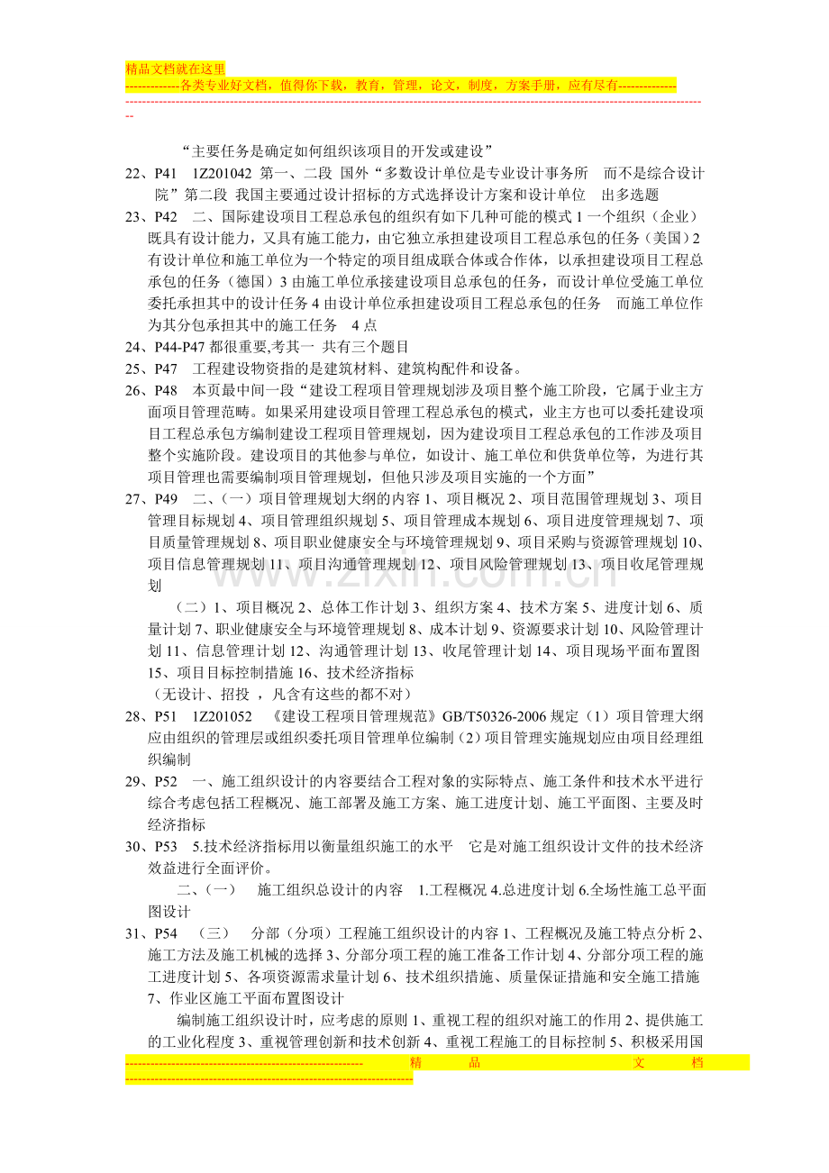 项目管理复习要点.doc_第3页