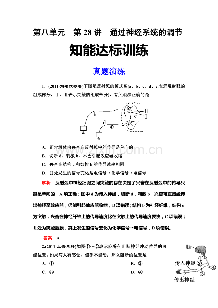 高一生物上学期知能达标训练3.doc_第1页