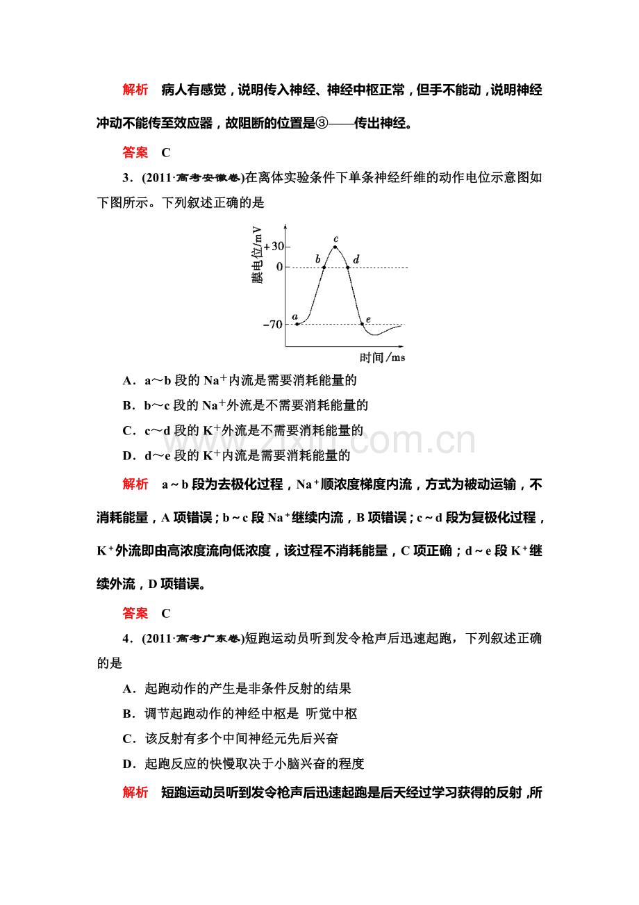 高一生物上学期知能达标训练3.doc_第2页