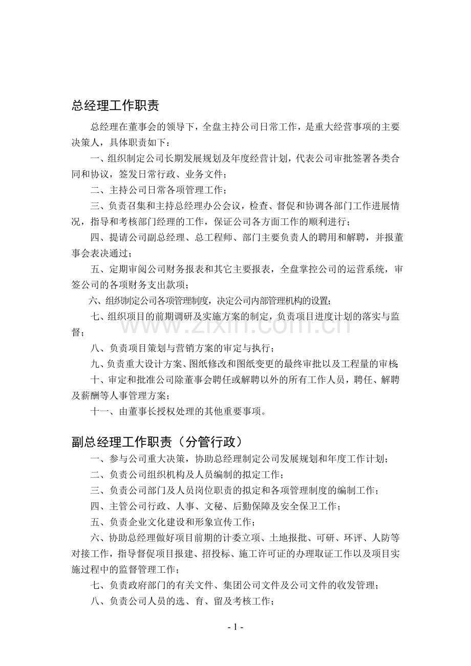 房地产开发有限公司各部门管理规章制度汇编.doc_第1页