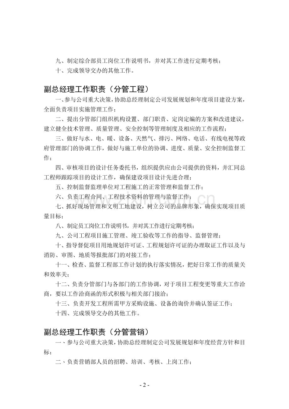 房地产开发有限公司各部门管理规章制度汇编.doc_第2页