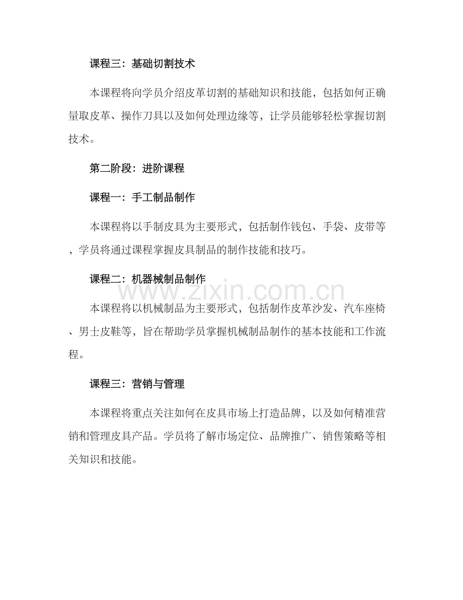 皮具课程培训方案.docx_第2页