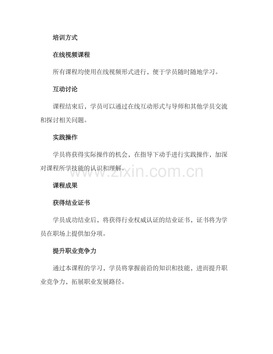 皮具课程培训方案.docx_第3页