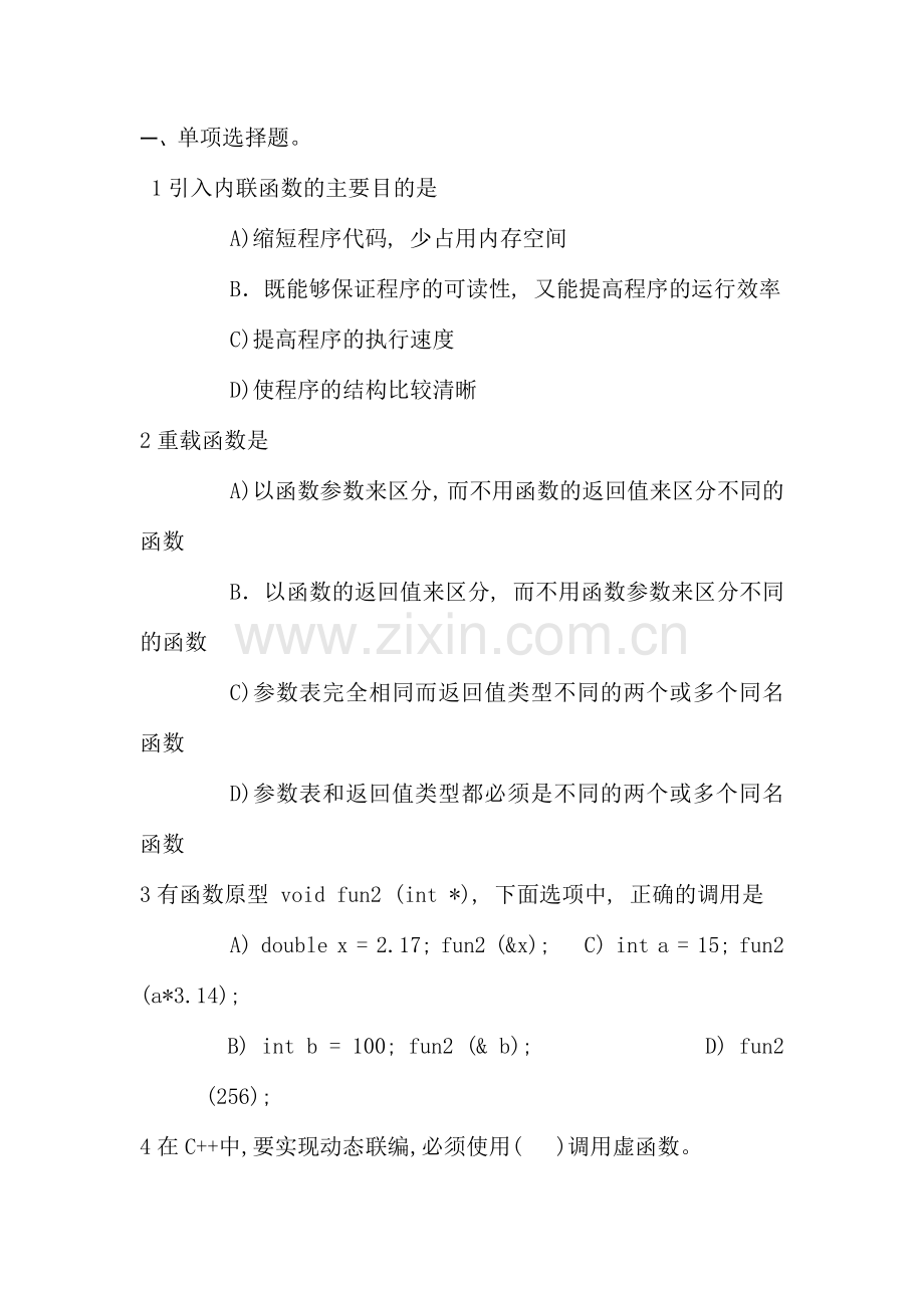 面向对象程序设计复习题.doc_第1页