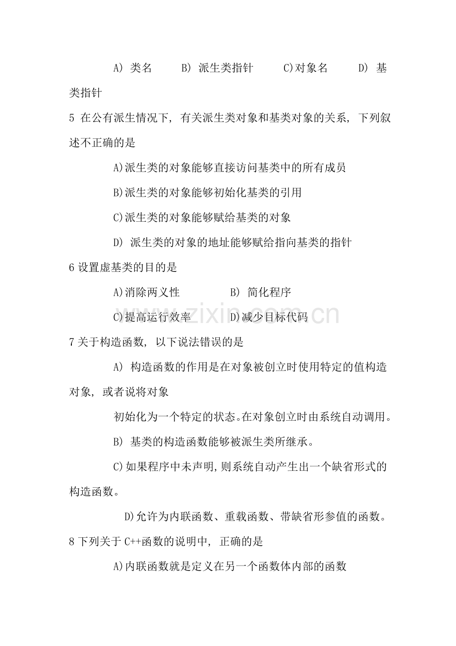 面向对象程序设计复习题.doc_第2页