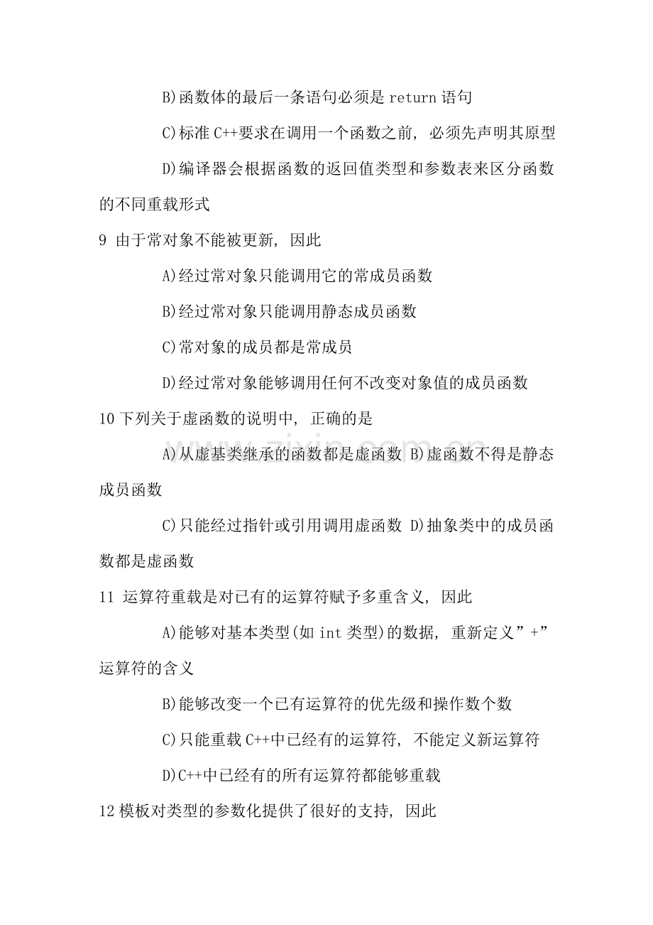 面向对象程序设计复习题.doc_第3页