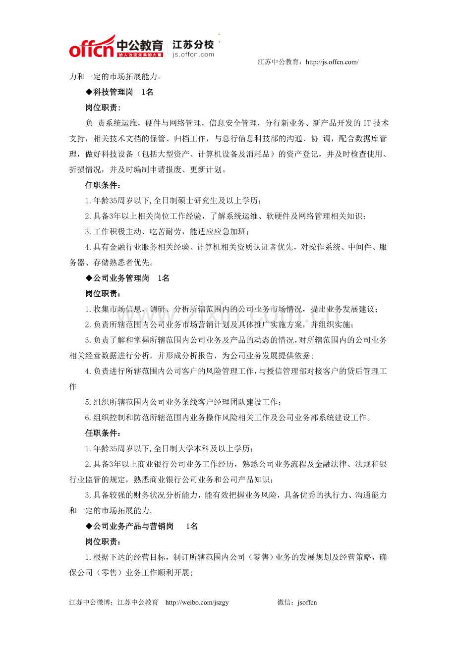 2014年苏州银行南京分行招聘启事.doc_第2页