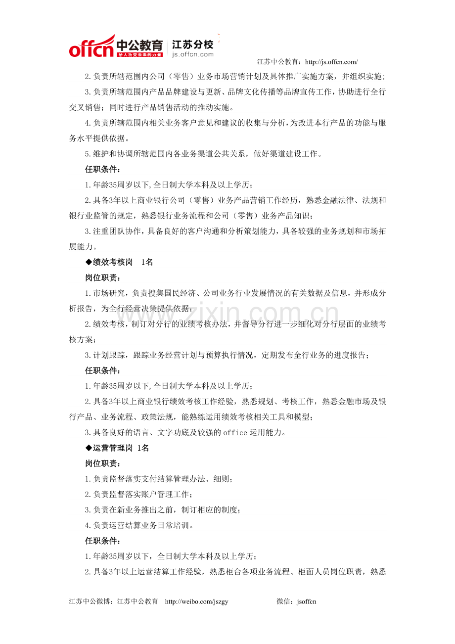 2014年苏州银行南京分行招聘启事.doc_第3页