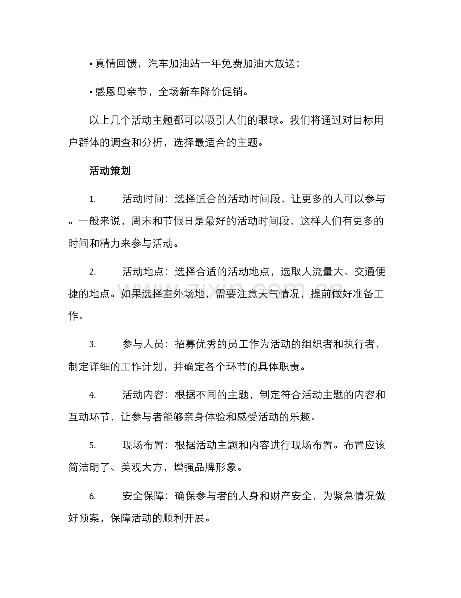 汽车引流活动策划方案.docx_第2页