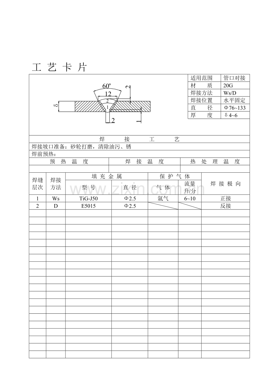 质量认证工艺卡.doc_第2页