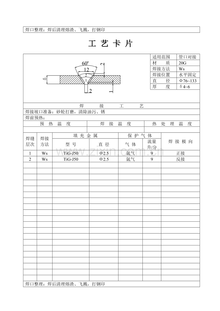 质量认证工艺卡.doc_第3页