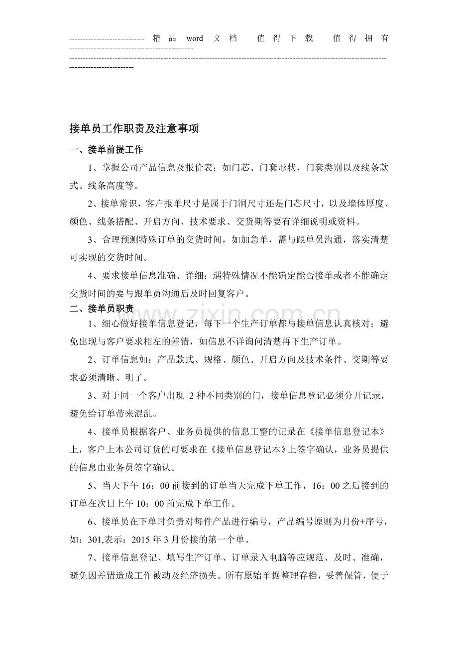 接单员工作职责及注意事项.doc_第1页