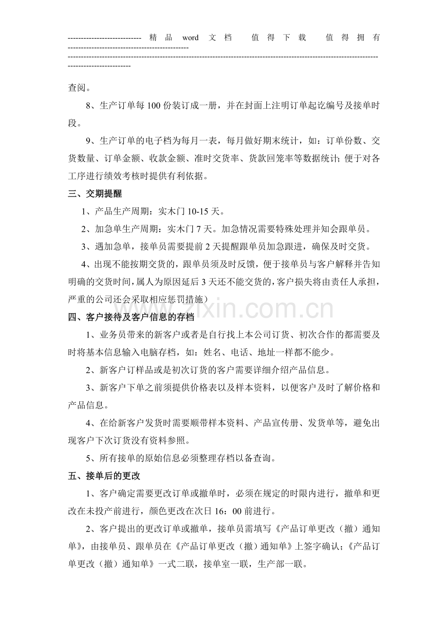 接单员工作职责及注意事项.doc_第2页