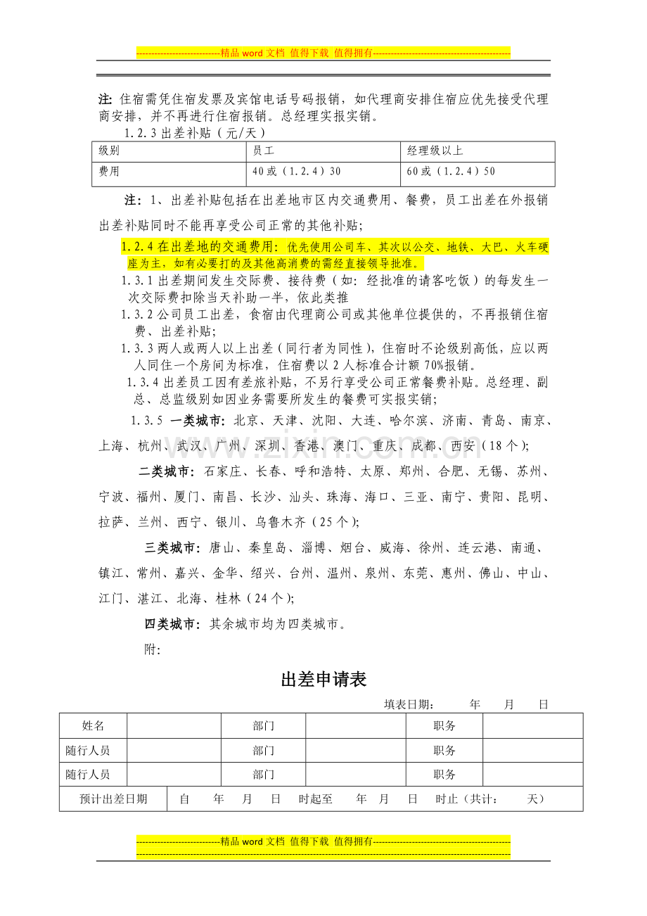 2015年出差报销制度.doc_第2页