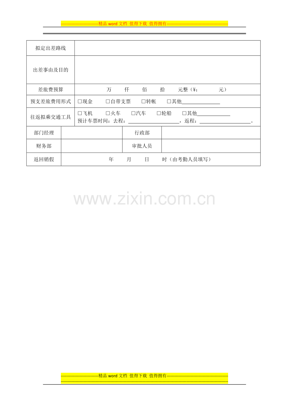 2015年出差报销制度.doc_第3页