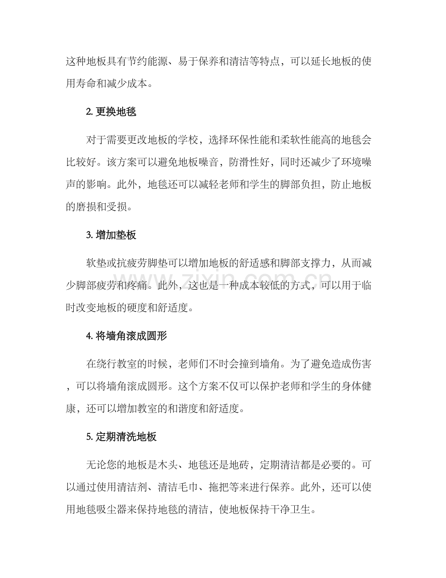 老师地板改造方案.docx_第2页