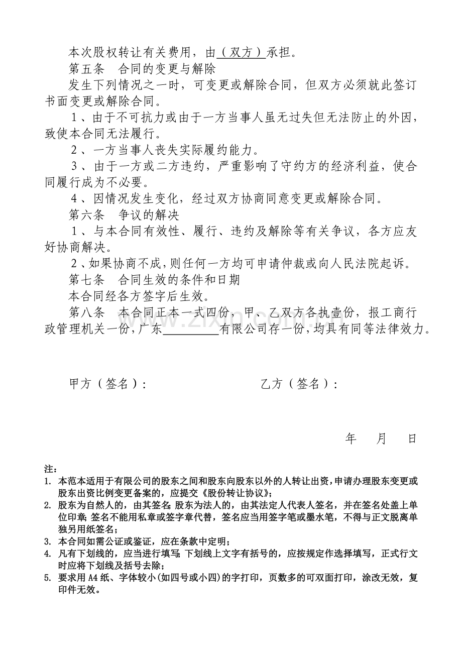 股权转让协议(广东省工商局样本).doc_第2页