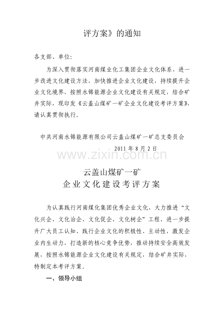 企业文化建设考评方案.doc_第2页