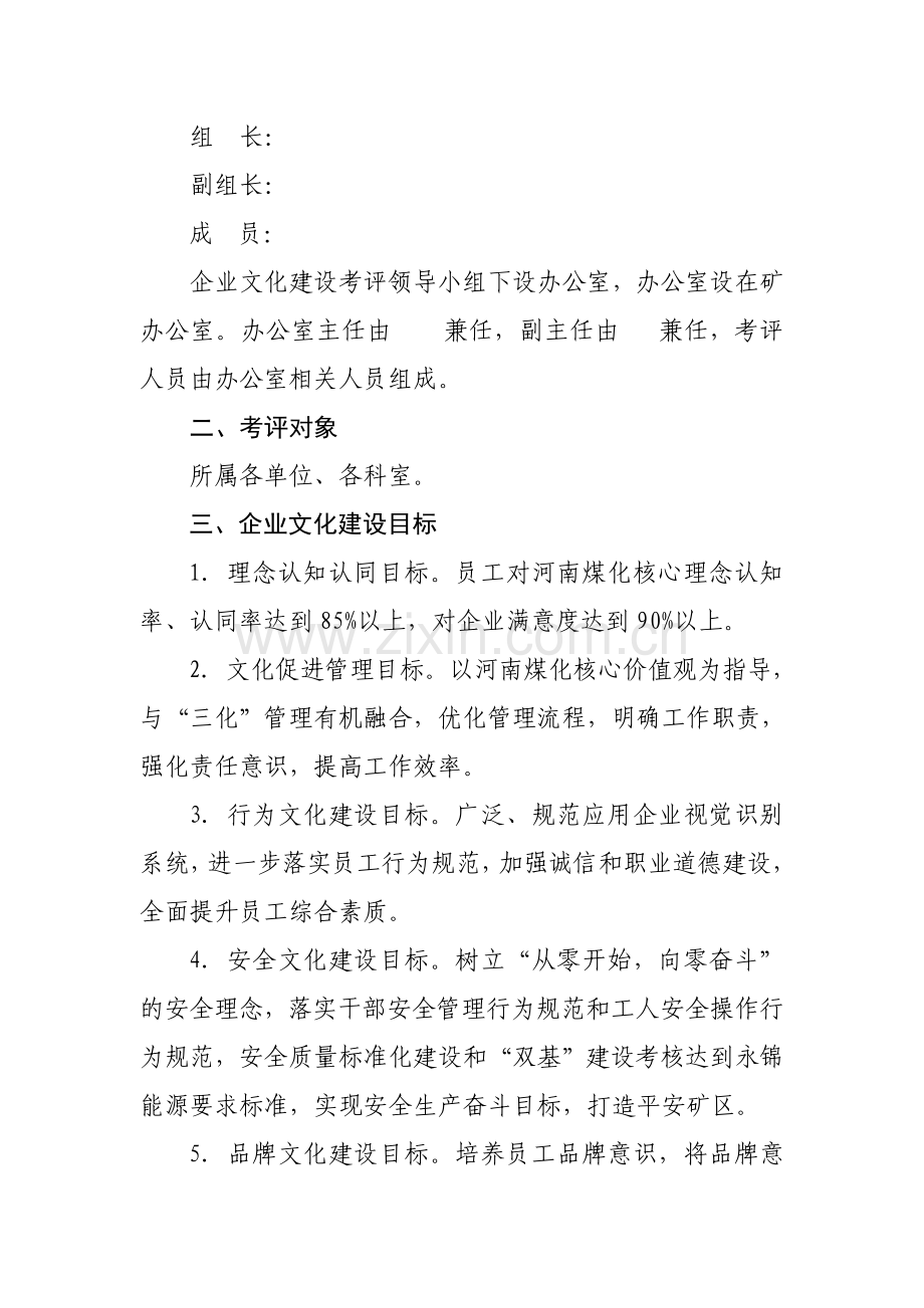 企业文化建设考评方案.doc_第3页