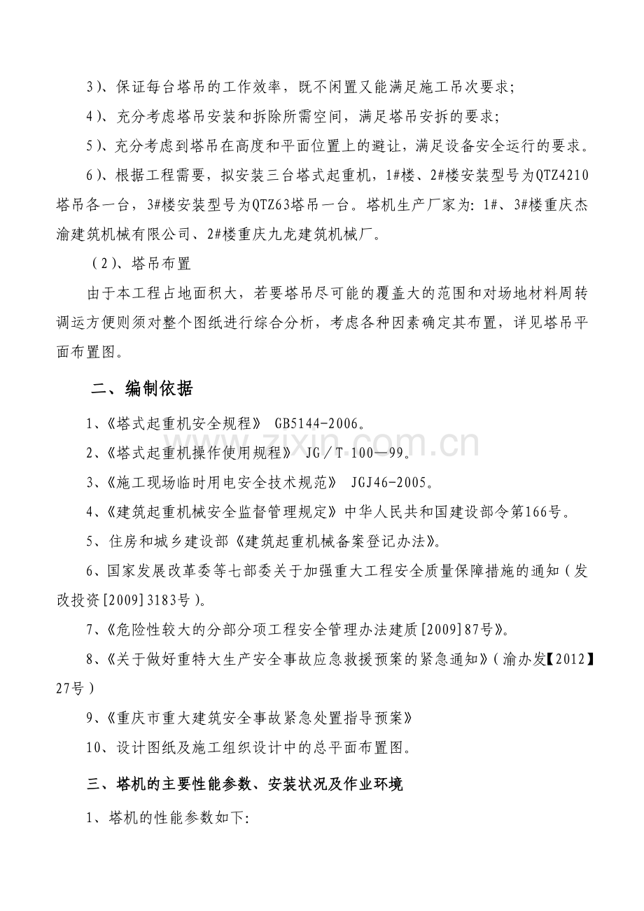 多塔作业防碰撞安全专项施工方案.doc_第2页