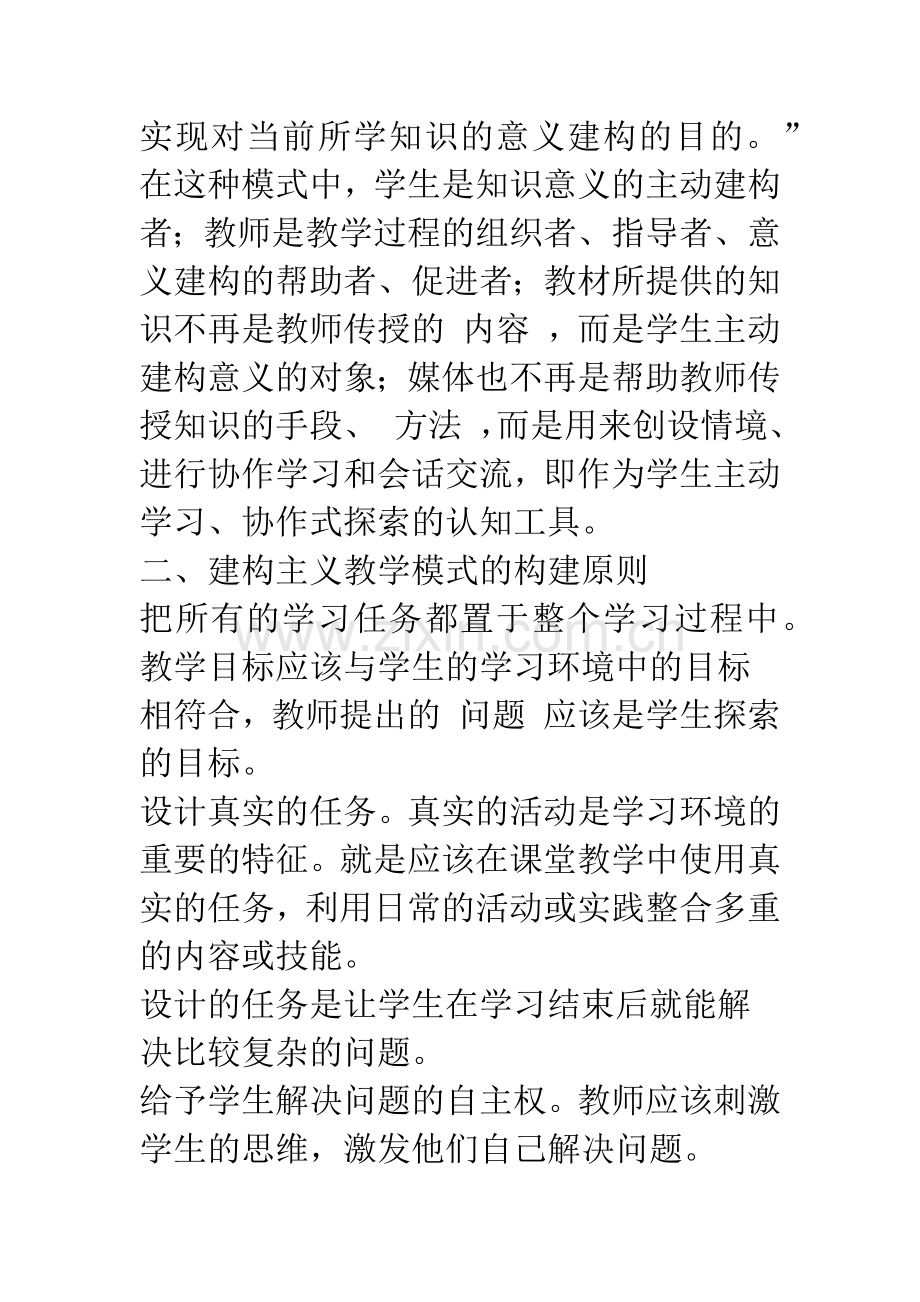 建构主义教学模式在程序设计中的构建.docx_第3页