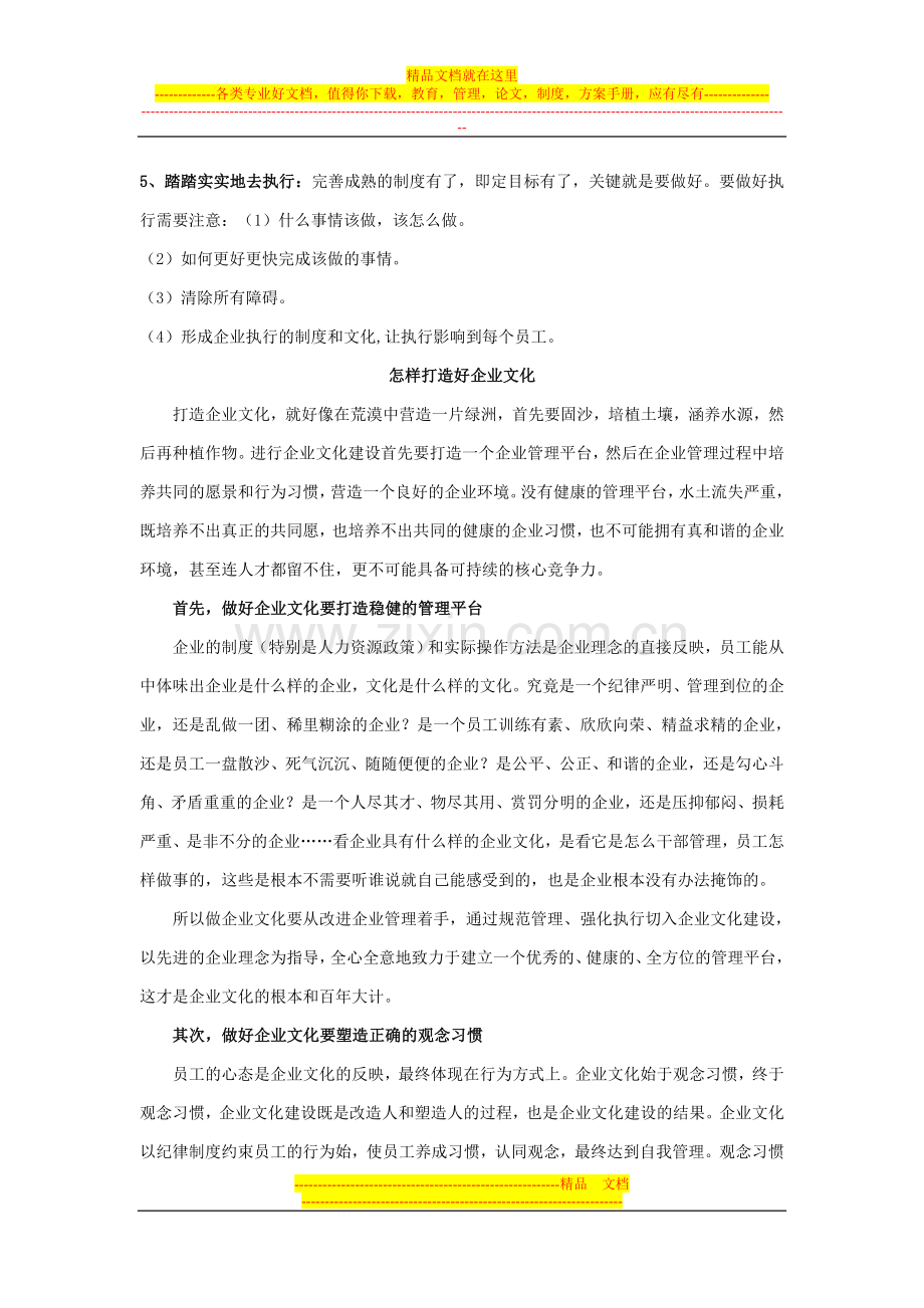 行政管理工作包括哪些内容.doc_第3页