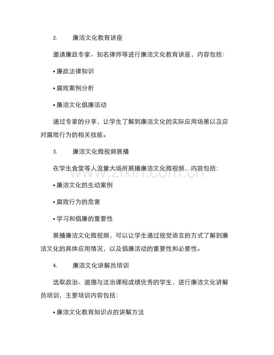 廉洁文化辅导计划方案.docx_第2页