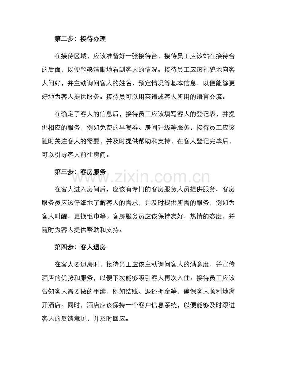 酒店开业接待方案.docx_第2页