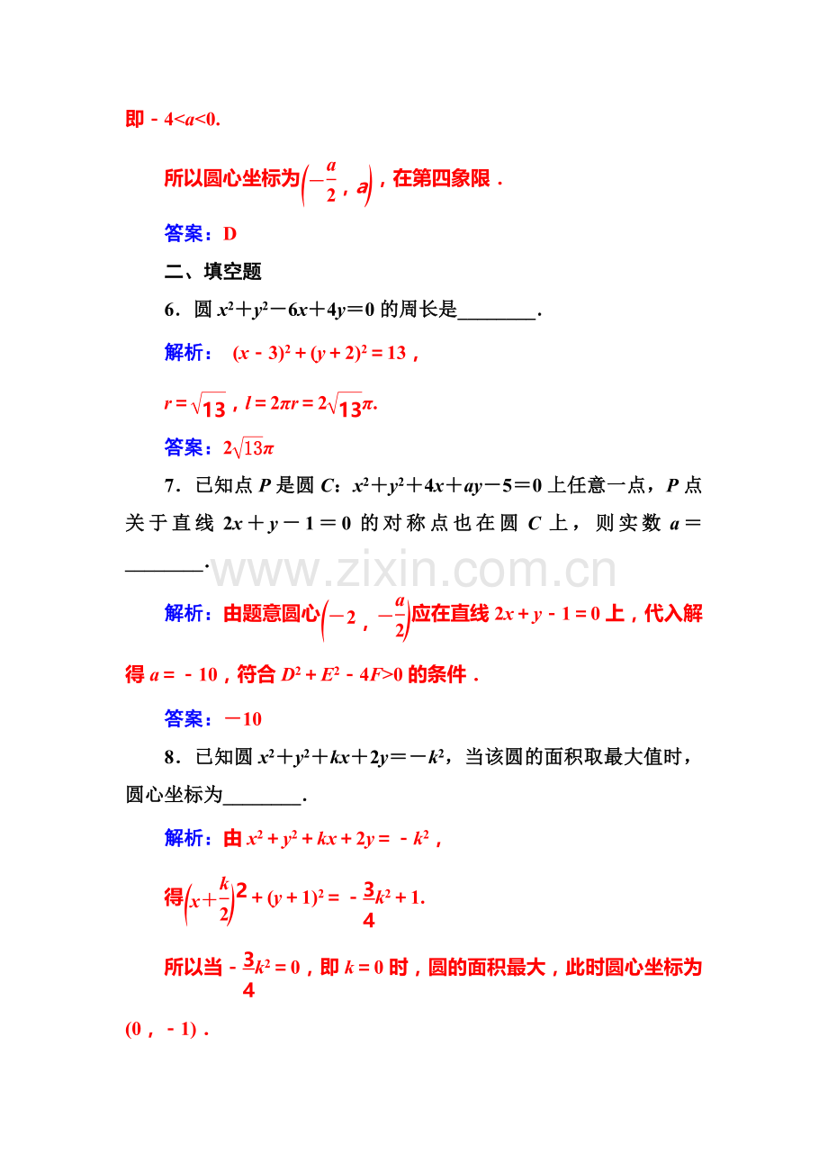 2017-2018学年高一数学下学期模块综合评价检测32.doc_第3页