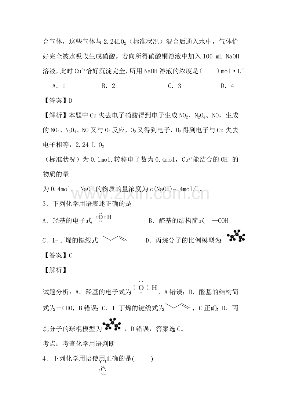 江苏省宜兴市2016届高三化学下册3月月考试题5.doc_第2页