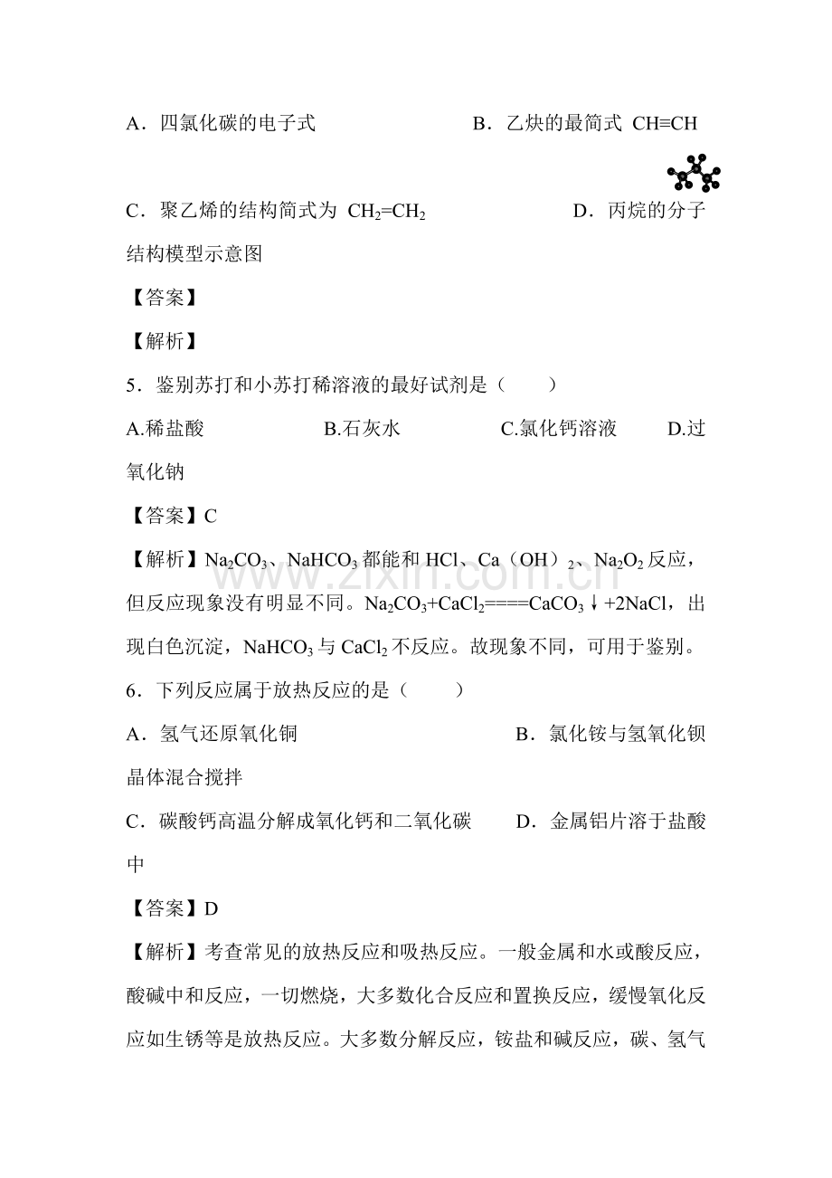 江苏省宜兴市2016届高三化学下册3月月考试题5.doc_第3页