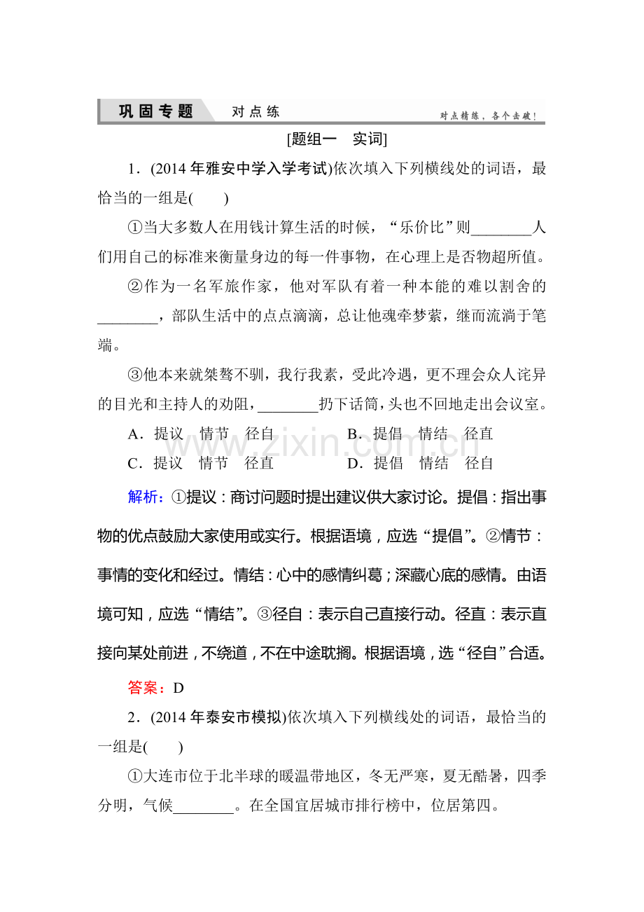 2015届高考语文第一轮知识点强化训练题3.doc_第1页