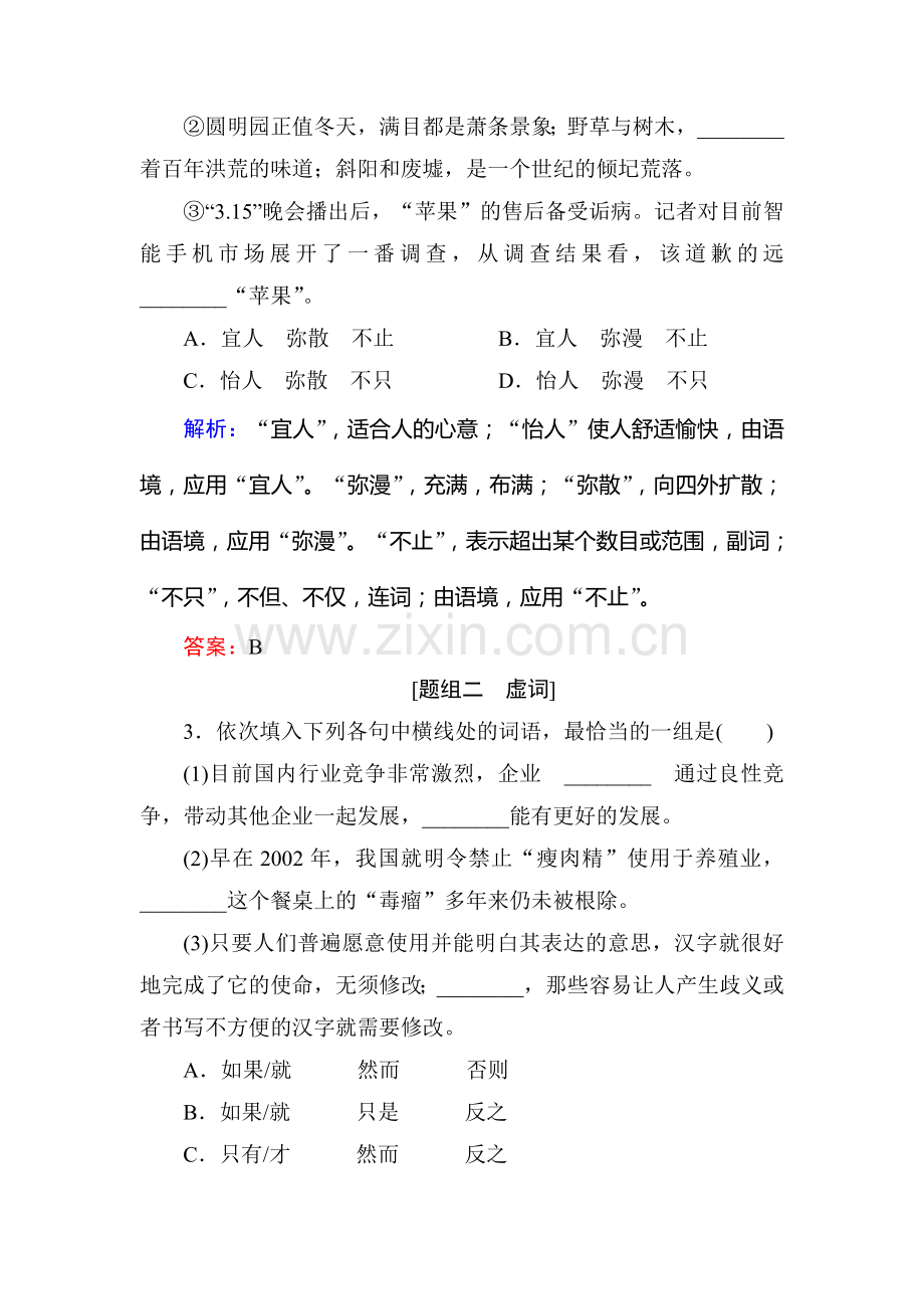 2015届高考语文第一轮知识点强化训练题3.doc_第2页