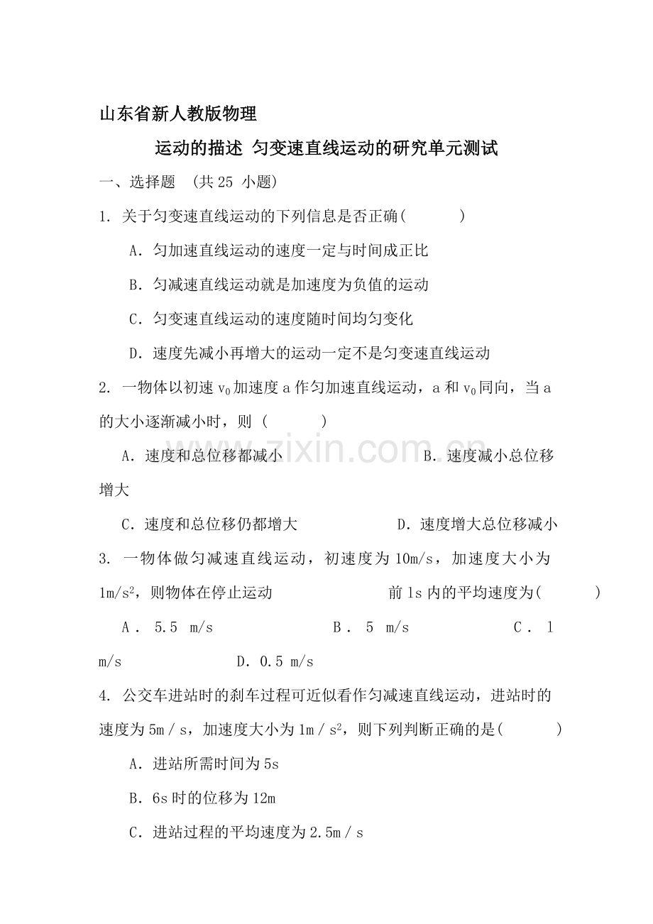 2012届高考物理单元复习测试题1.doc_第1页