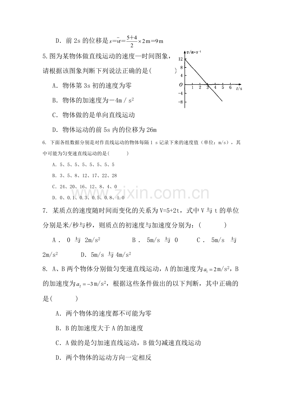 2012届高考物理单元复习测试题1.doc_第2页