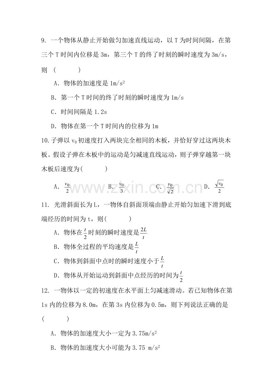 2012届高考物理单元复习测试题1.doc_第3页